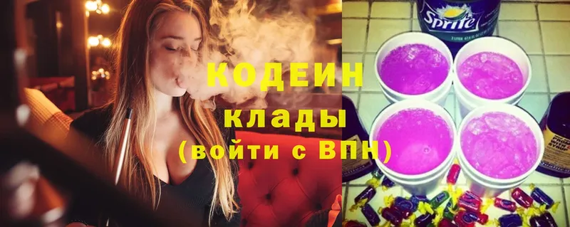 Кодеин Purple Drank  Ленинск 